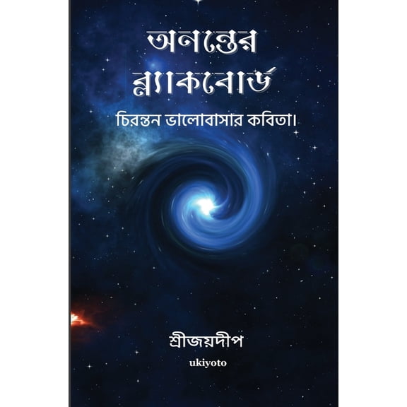 Ananter Blackboard, (Paperback)