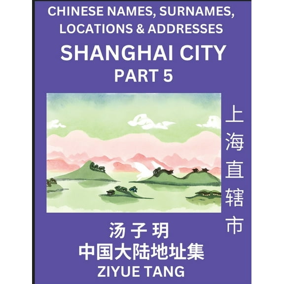 Shanghai City Municipality (Part 5)- Mandarin Chinese Names, Surnames, Locations & Addresses, Learn Simple Chinese Chara, (Paperback)