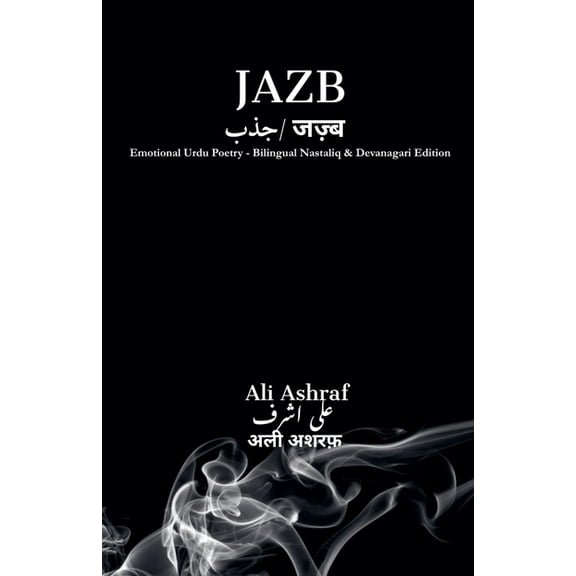 Jazb جذب जज़्ब: Emotional Urdu Poetry - , (Paperback)