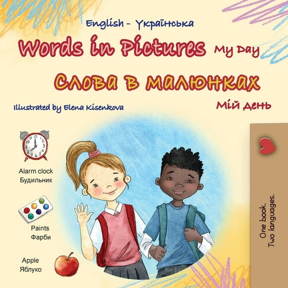 English Ukrainian Bilingual Collection Words in Pictures - My Day (English Ukrainian Bilingual Children's Book), (Paperback)