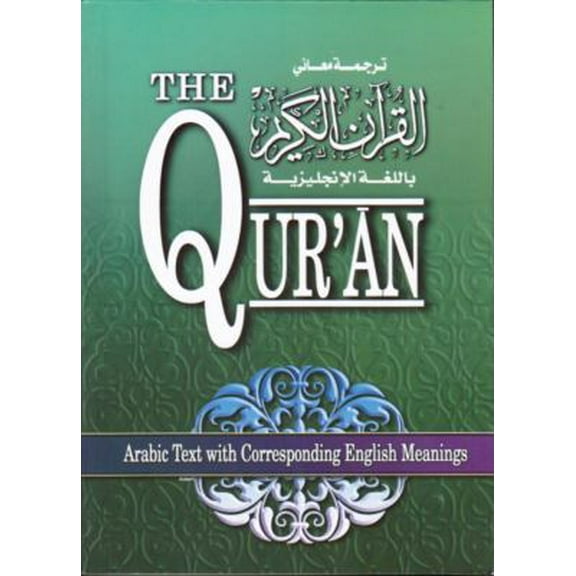 Pre-Owned The Meaning of The Qur'an in English 8.0 X 5.5 Inches(Print May Vary) (Paperback) 9960792633 9789960792637