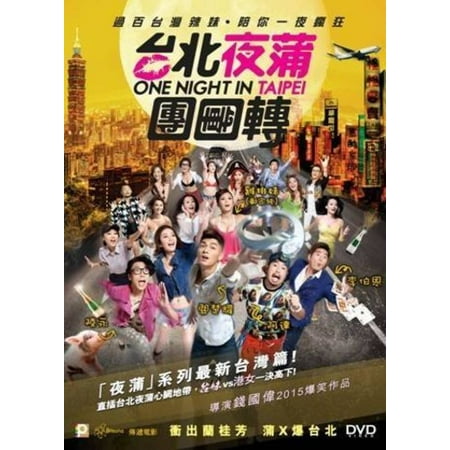 One Night in Taipei (2015) (DVD)