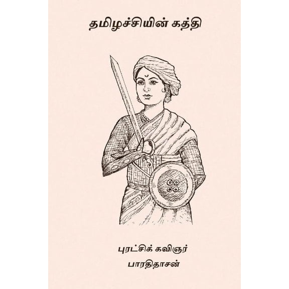 Thamilachiyin Kathi (Paperback)
