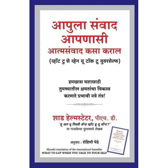 What To Say When You Talk To Your Self (Paperback)