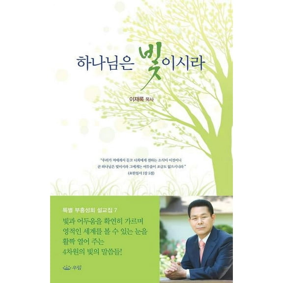 하나님은빛이시라, (Paperback)