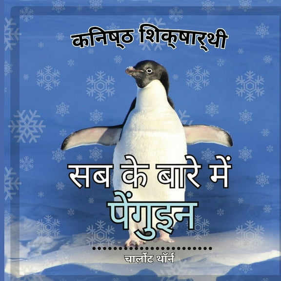 शुर शुरुआती शिकî, Book 2, (Paperback)