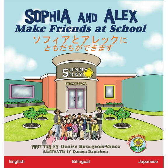 ソフィアと Sophia and Alex Make Friends at School: ソフィアとアレックス, Book 2, (Hardcover)