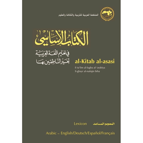 Al-Kitab Al-Asasi : Fi Ta'lim Al-Lugha Al-'Arabiya Li-Ghayr Al-Natiqin Biha. Al-Mu'jam Al-Musa'id (Lexicon) (Paperback)