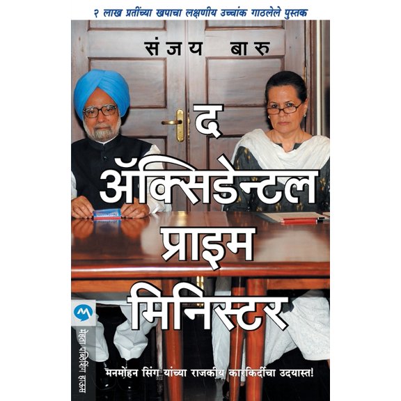 The Accidental Prime Minister, (Paperback)