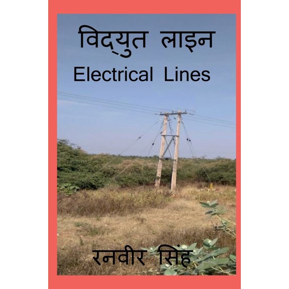Vidyut Line / विद्युत लाइन, (Paperback)