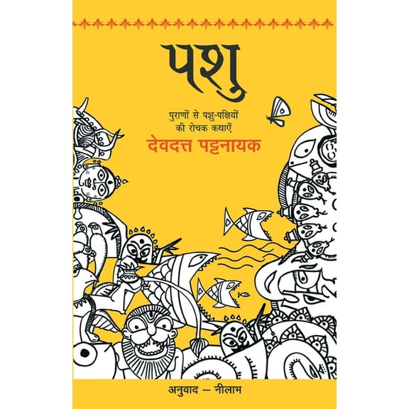 Pashu, (Paperback)
