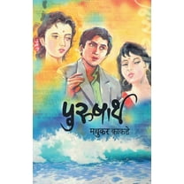 Purusharatha (Paperback)