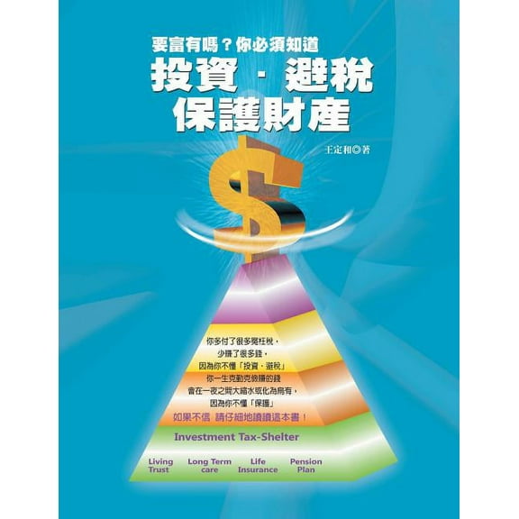 Investment Taxes, Shelter and Asset Protection