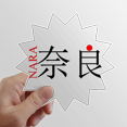 thumbnail image 1 of Nara Japaness nombre de ciudad sol rojo bandera Calcomanías solares de vinilo, 1 of 3