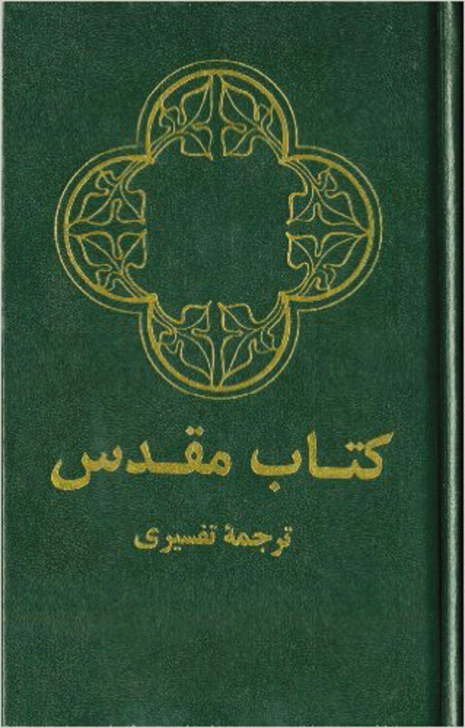 Persian BibleFLFarsi