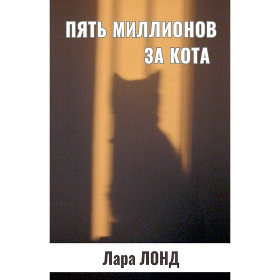 Пять миллиоl, (Paperback)