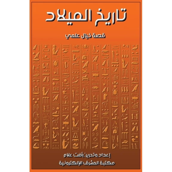 تاريخ الميلاد, (Paperback)