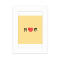 thumbnail image 1 of Chinese I Love You Simple Text Casual Desktop Photo Frame Picture Display Decoration Art Painting, 1 of 3