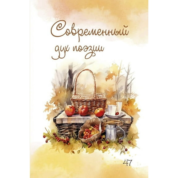 "Современны&amp, (Paperback)
