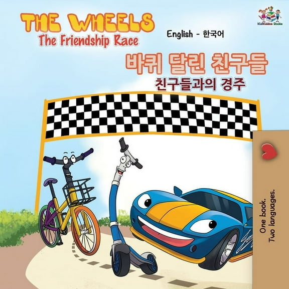 English Korean Bilingual Collection The Wheels-The Friendship Race (English Korean Bilingual Book), (Paperback)