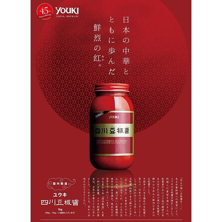 ユウキ食品 四川豆板醤 1kg  1000g × 2個 唐辛子みそ 爆買