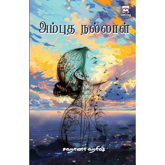 Ambutha nalal, (Paperback)