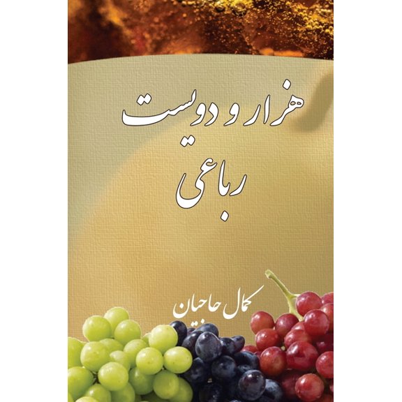 One Thousand Two Hundred Quatrains, (Hardcover)