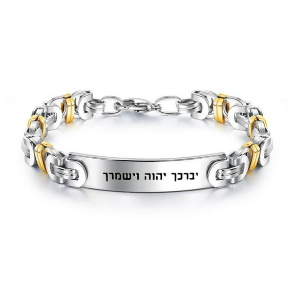 May God Bless and Guard You Hebrew Prayer Bracelet - Stainless Steel Silver Gold Byzantine Bracelet Name of God Blessing Jewelry - Israel Religious Amulet Gifts for Birthday Christmas, 8.07''