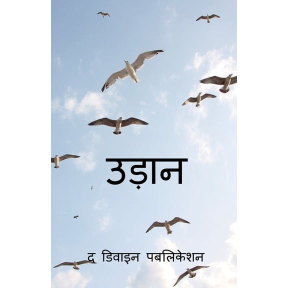 Udaan / उड़ान (Paperback)