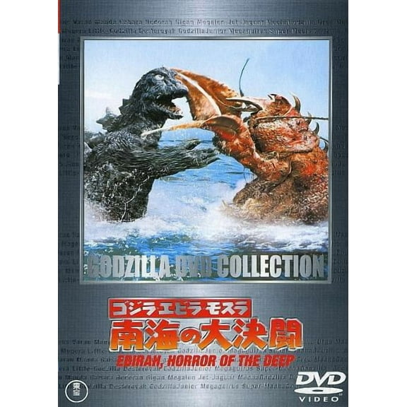 Ebirah Horror of the Deep Dvd Uncut Version!