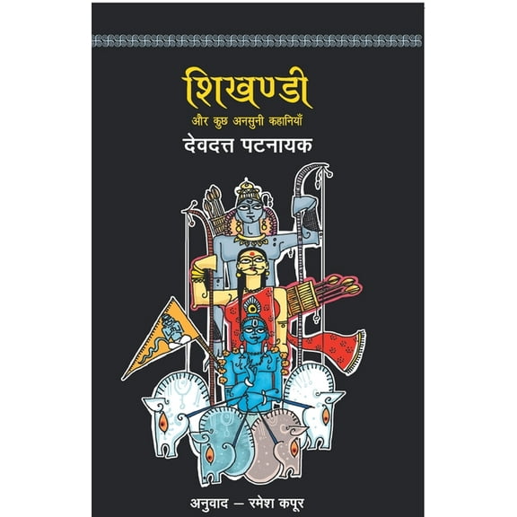 Shikhandi, (Paperback)