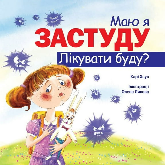 Маю я застуд
, (Paperback)