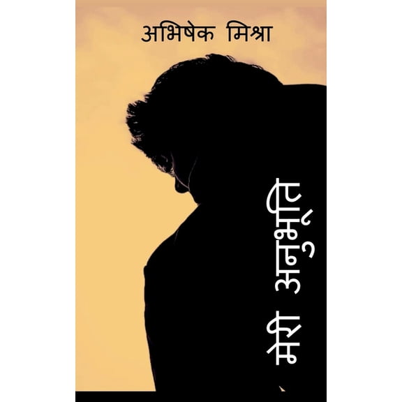 Meri Anubhuti / मेरी अनुभूति, (Paperback)