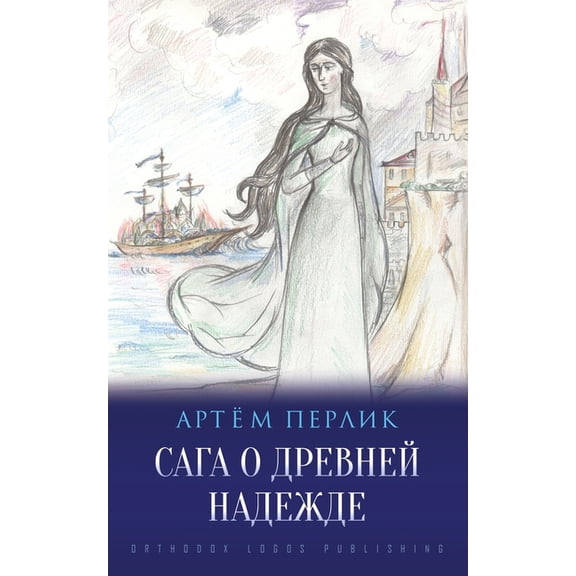 На Пороге Це
, (Paperback)