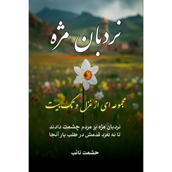 Nardbane Mozha, (Paperback)