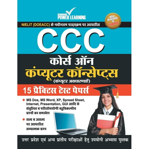 CCC Course on Computer Concepts 15 Practice Test Papers, (Paperback)