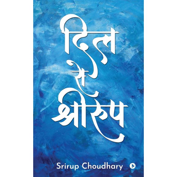 Dil Se Srirup, (Paperback)