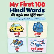 My First Hindi My First 100 Hindi Words: Learn Everyday Hindi Words with Pictures: Learn Everyday Hindi Words with Pictures-Bilingual, Book 4, (Paperback)