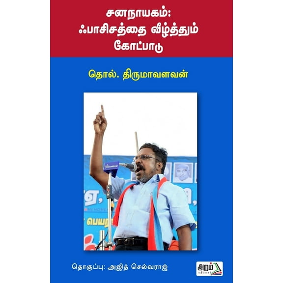 Jananaayagam: Pasisathai Veezhthum Kotpadu, (Paperback)