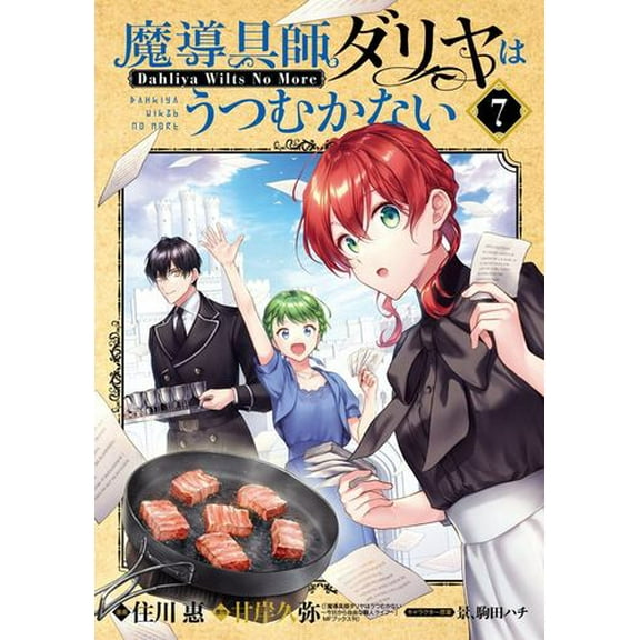 Magic Artisan Dahlia Wilts No More (Manga) Vol. 7