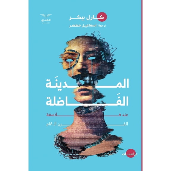 المدينة الفاضلة: عنž, (Paperback)