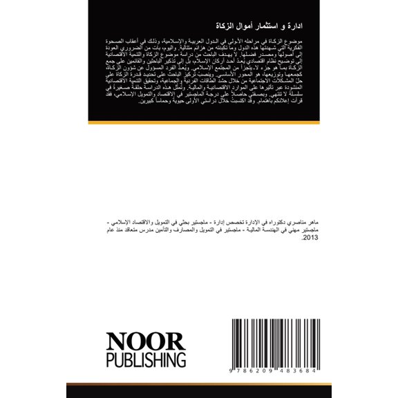 ادارة و استثمار أمو, (Paperback)