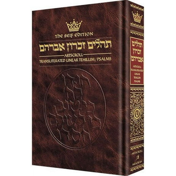Tehillim: Transliterated Linear - Pocket Size [Hardcover]