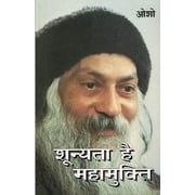 Shunyata Hai Mahamukti (  ) (Paperback)
