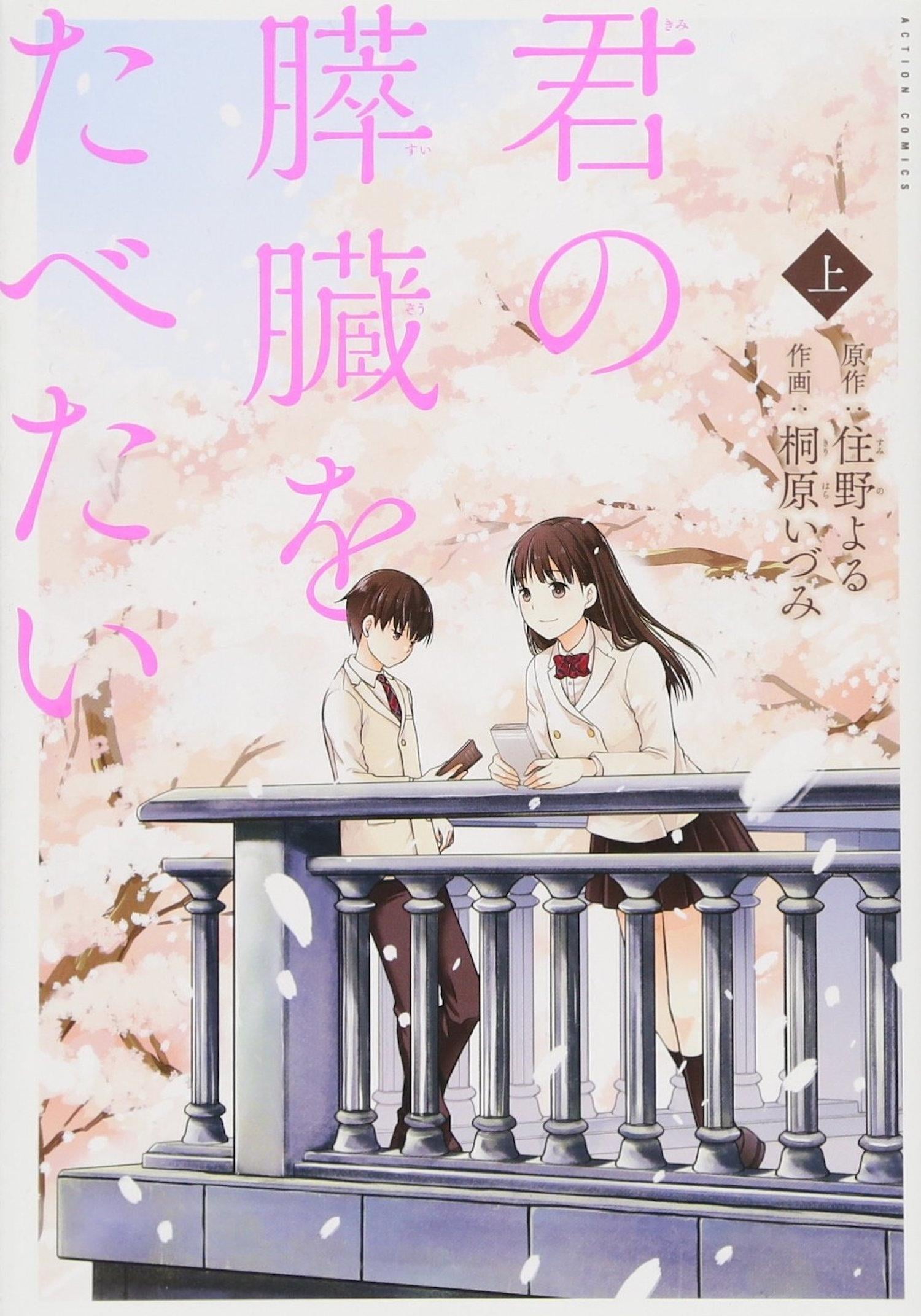 I Want To Eat Your Pancreas Manga Walmart Com Walmart Com I Want To Eat Your Pancreas Manga Walmart Com Walmart Com
