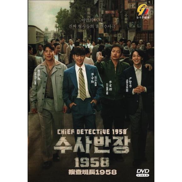 Chief Detective 1958 Drama Coréen DVD - Série Télévisée avec sous-Titres Anglais (NTSC)