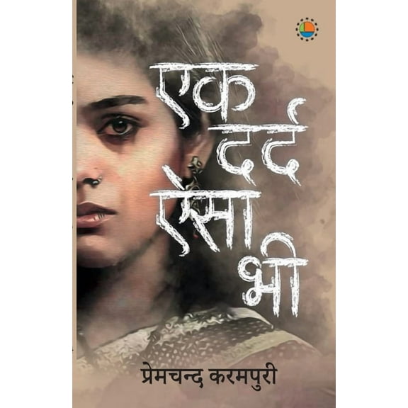 Ek dard aisa bhi, (Paperback)