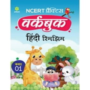 NCERT Practice Workbook Hindi Rimjhim Kaksha 1 (Paperback)