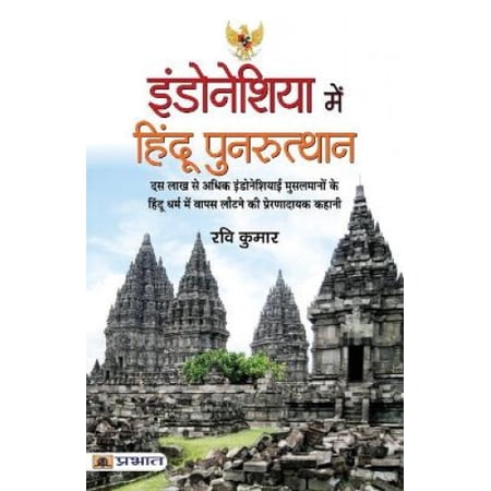 Indonesia Mein Hindu Punarutthan [Hindi] | Walmart Canada