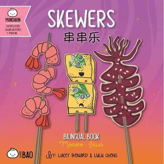 Bitty Bao Mandarin-Simplified Characters Skewers (Simplified Mandarin-English Version): A Bilingual Book in English and Mandarin with Simplified Characters and P, (Board Book)